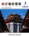 迪庆2025年3月造价信息电子版