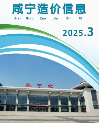 咸宁2025年3月信息价