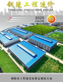 铜陵2025年3月造价信息电子版