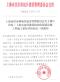 上海市住房和城乡建设管理委员会关于修订印发《上海市房屋建筑和市政基础设施工程施工招标评标办法》的通知(沪建规范〔2024〕5号)