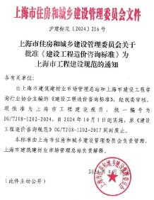 上海市工程建设规范建设工程造价咨询标准电子版