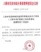 关于印发《上海市养护维修工程估算指标编制指南》的通知(沪建标定〔2024〕36号)