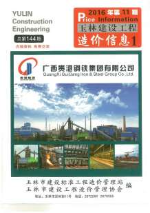 玉林2016年11期造价信息电子版