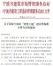 关于印发宁波市“智慧工地”建设增加费计价方法的通知