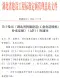 关于发布《湖北省智能建筑(工业化造楼机)补充定额》(试行)的通知