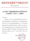 关于发布《湖南省建设用地土壤污染治理行业指导价(试行)》的通知