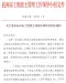 关于发布杭州市工程渣土消纳市场信息价的通知(杭渣土领[2020]1号)
