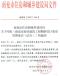 南充市住房和城乡建设局印发《南充市房屋建筑工程勘察设计变更管理办法(试行)》的通知