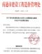南通关于发布承插型盘扣式高大支模模板支撑架通建价(2024)14号