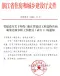 建设厅关于印发《浙江省建设工程造价咨询成果差额分析工作指引(试行)》的通知