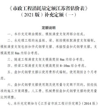 江苏省《市政工程消耗量定额江苏省估价表(2021版)补充定额(一)》