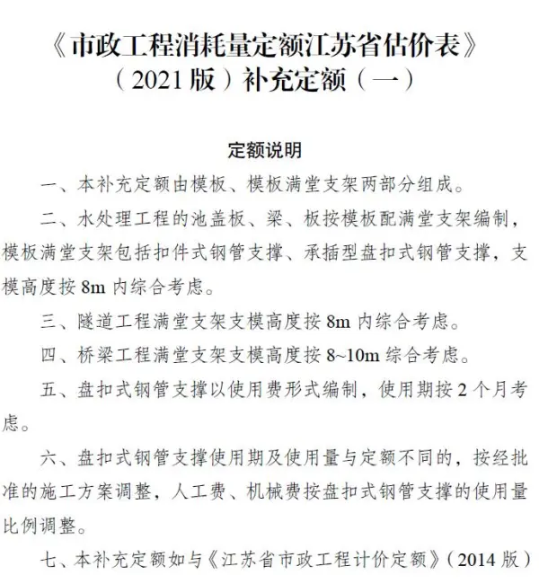 江苏省《市政工程消耗量定额江苏省估价表(2021版)补充定额(一)》电子版PDF