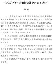 江苏省智能建造消耗量补充定额(试行)电子版