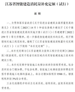 江苏省智能建造消耗量补充定额(试行)