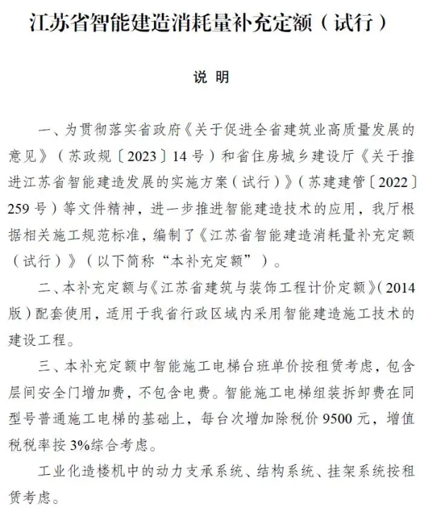 江苏省智能建造消耗量补充定额(试行)电子版PDF