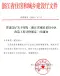 浙江省建设厅关于印发《浙江省城镇老旧小区改造工程计价规定》的通知浙建建发〔2023〕117号