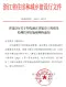 浙江省建设工程质量检测管理实施细则的通知