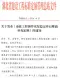 湖北关于发布《市政工程预拌水泥稳定碎石摊铺补充定额》的通知
