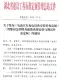 湖北省关于发布《电动汽车充电设备安装补充定额》《智能应急照明及疏散系统安装与调试补充定额》的通知