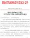 湖南省发改委关于公共资源交易服务收费的通知(湘发改价费规〔2024〕292号)