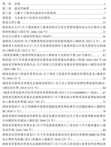 湖南省房屋建设项目设计概算工程建设其他费用标准电子版