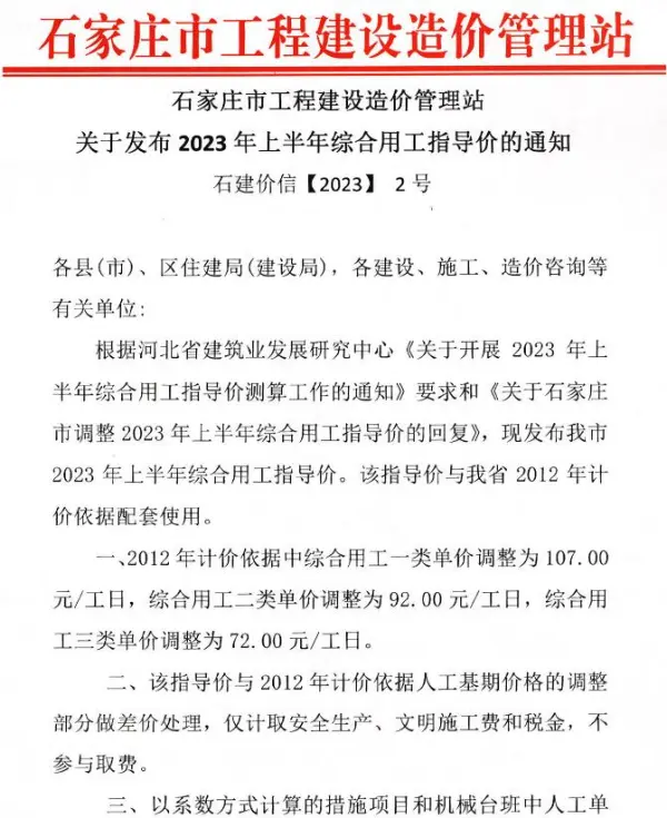 石家庄发布关于2023年上半年综合用工指导价的通知电子版PDF