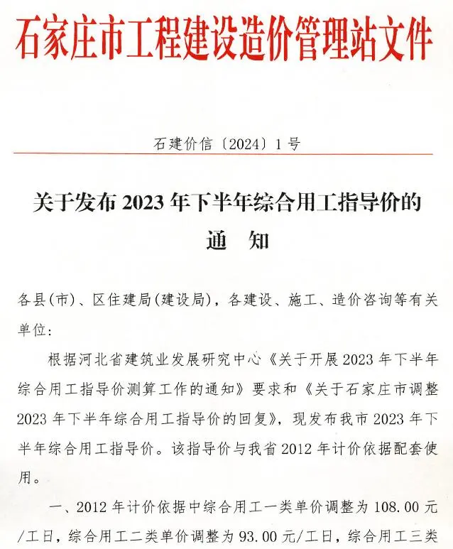 石家庄市关于发布2023年下半年综合用工指导价的通知电子版