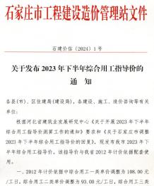 石家庄市关于发布2023年下半年综合用工指导价的通知电子版
