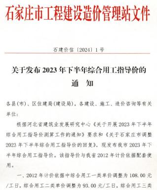石家庄市关于发布2023年下半年综合用工指导价的通知