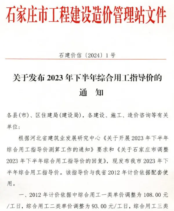 石家庄市关于发布2023年下半年综合用工指导价的通知电子版PDF