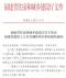 福建省住房和城乡建设厅关于发布福建省建筑工人实名制管理计价依据的通知(闽建筑[2023]25号)