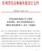 贵州关于印发原位模板—磷石膏砂浆喷筑复合墙体计价定额项目(试行)的通知(黔建建通〔2024〕26号)