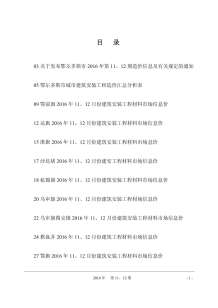 鄂尔多斯2016年11期造价信息电子版