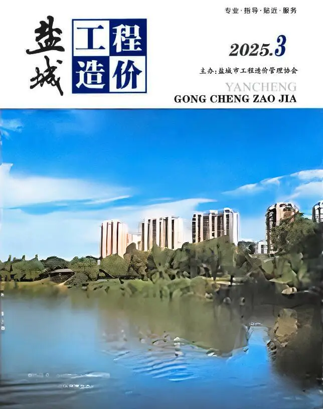 盐城市2025年3月造价信息PDF期刊