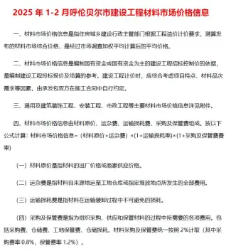 呼伦贝尔市2025年1、2月第1期造价信息
