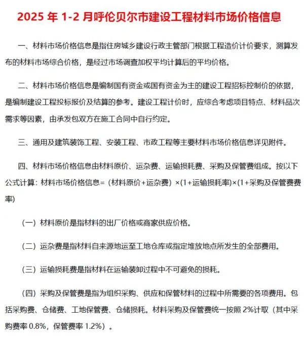 呼伦贝尔2025年1、2月(第1期)信息价PDF扫描件