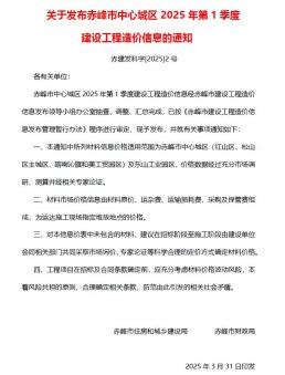 赤峰2025年1月造价信息