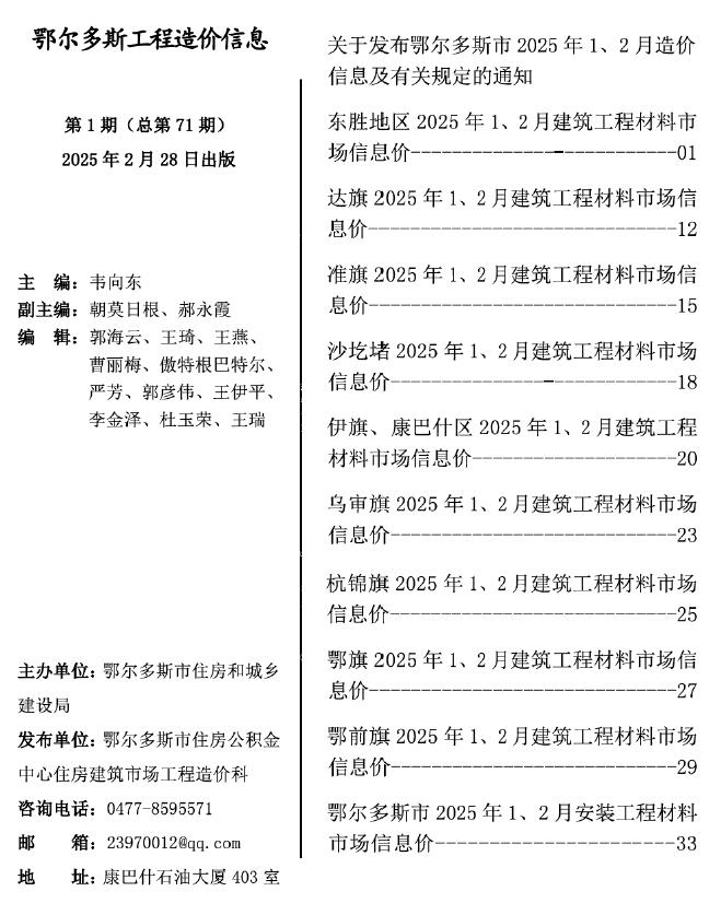鄂尔多斯市2025年1、2月(第1期)工程造价信息价电子版