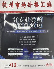 杭州2025年3月市场价造价信息电子版