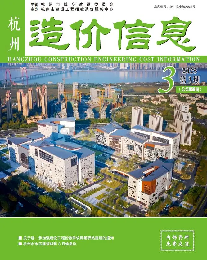 杭州市2025年3月造价信息PDF期刊
