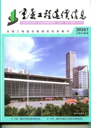 重庆市2016年11月造价信息PDF期刊