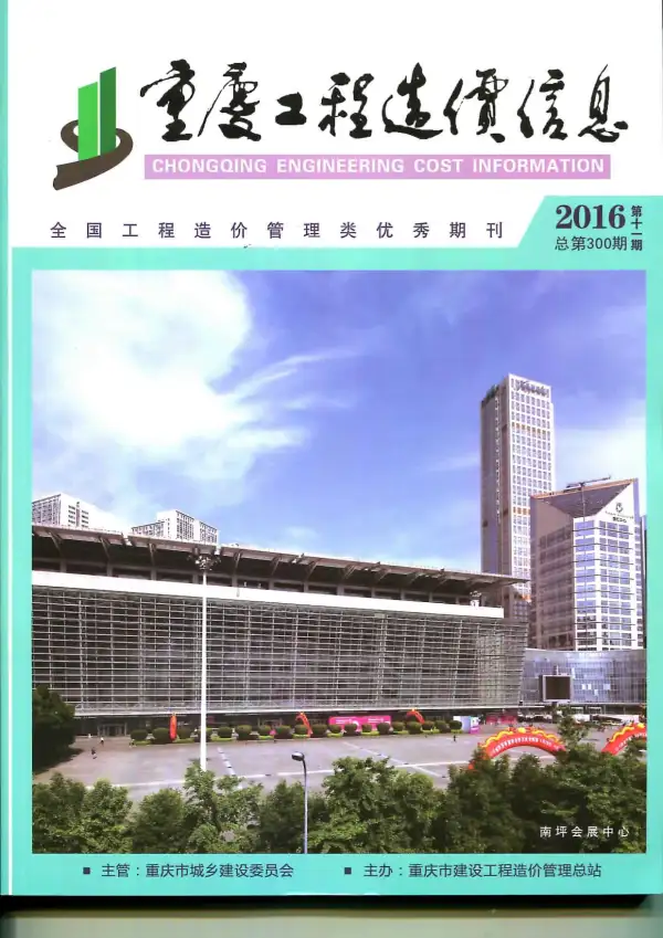 重庆市2016年11月信息价PDF扫描件