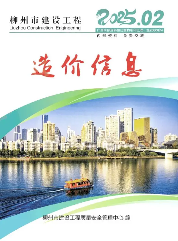 柳州市2025年2月信息价PDF扫描件