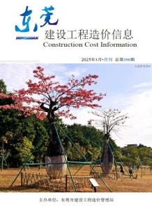东莞2025年3月造价信息电子版