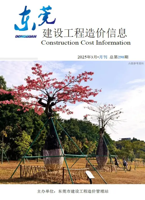 东莞市2025年3月信息价PDF扫描件
