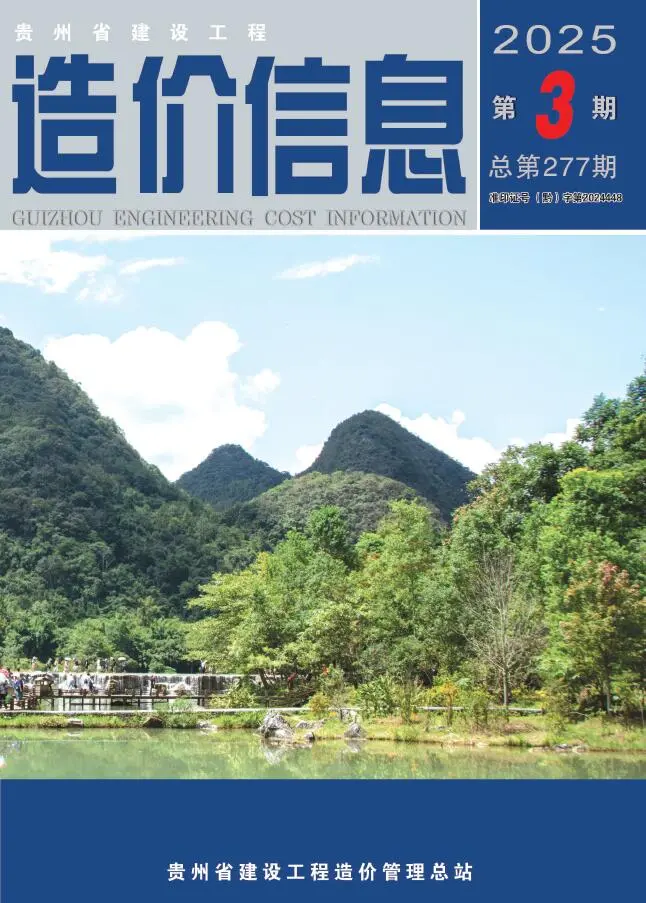 贵州省2025年3月造价信息PDF期刊