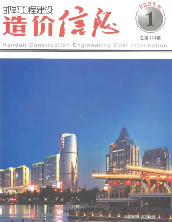 邯郸2025年1、2月(第1期)信息价PDF扫描件