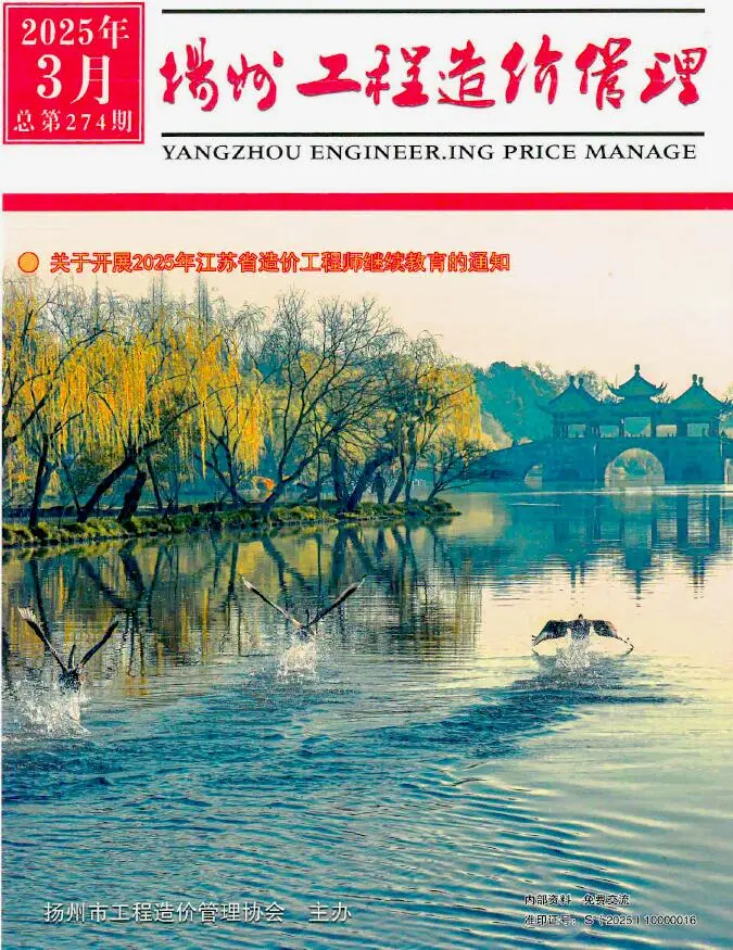 扬州市2025年3月造价信息PDF期刊