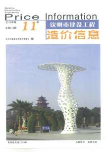钦州2016年11期造价信息电子版