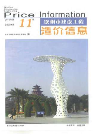 钦州市2016年11月建设工程造价信息工程信息价电子版PDF
